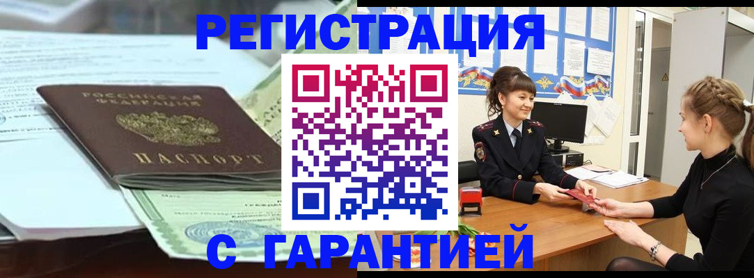 прописка от собственника в Сызрани