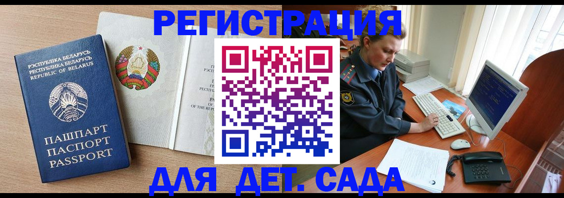 прописка ребенка в Сызрани